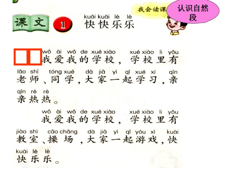 一年级上《快快乐乐》_第2页