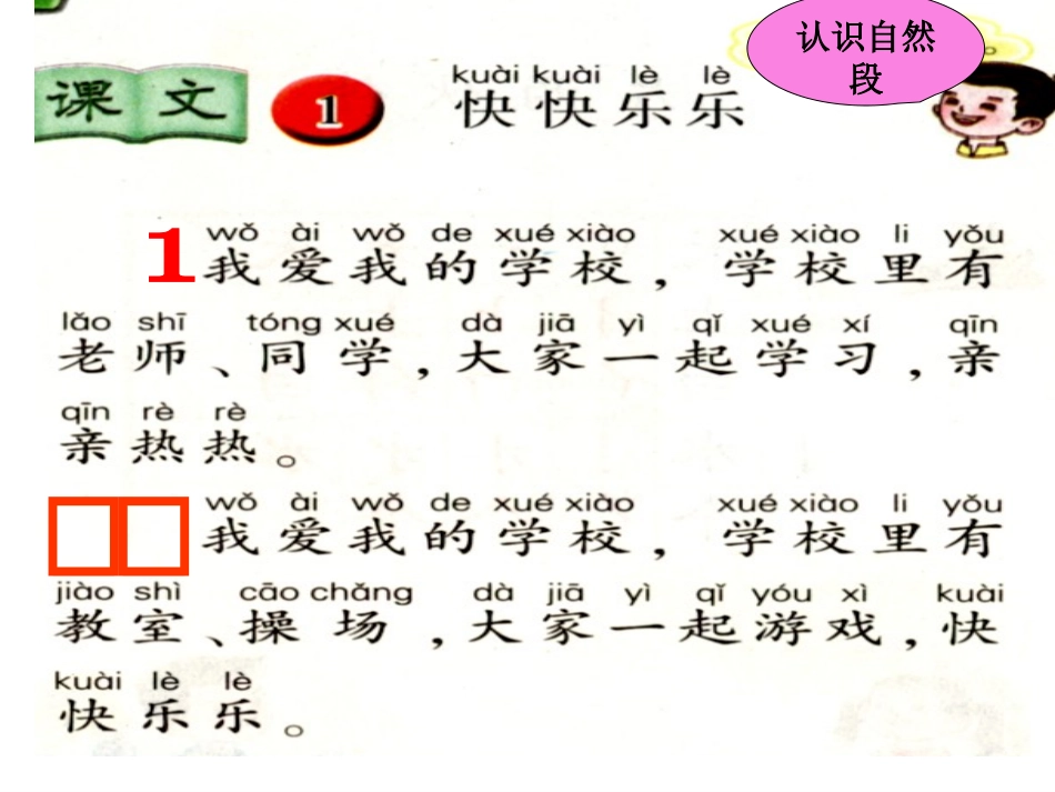 一年级上《快快乐乐》_第3页