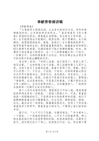 奉献青春演讲致辞稿