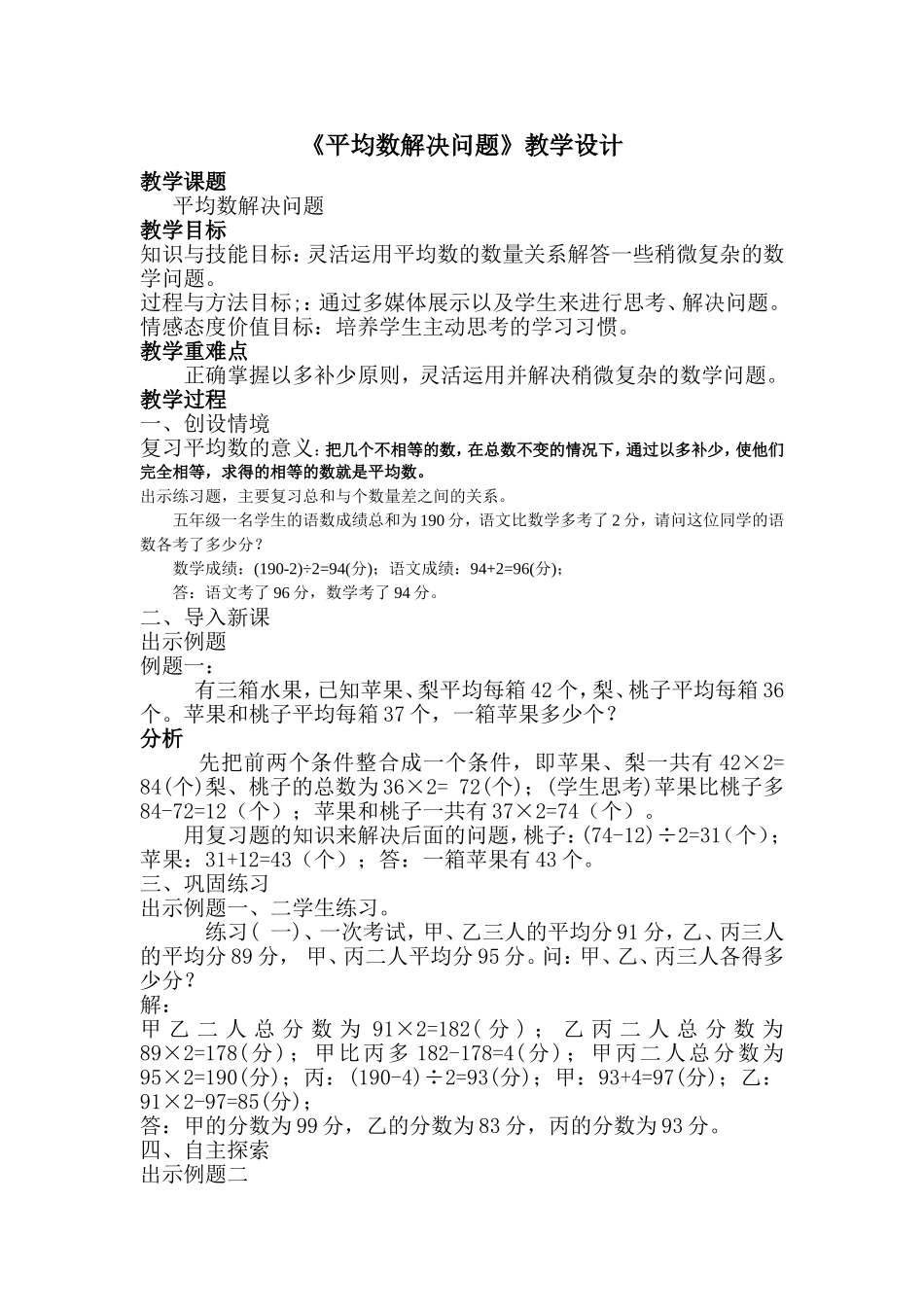 平均数-吴继承_第1页