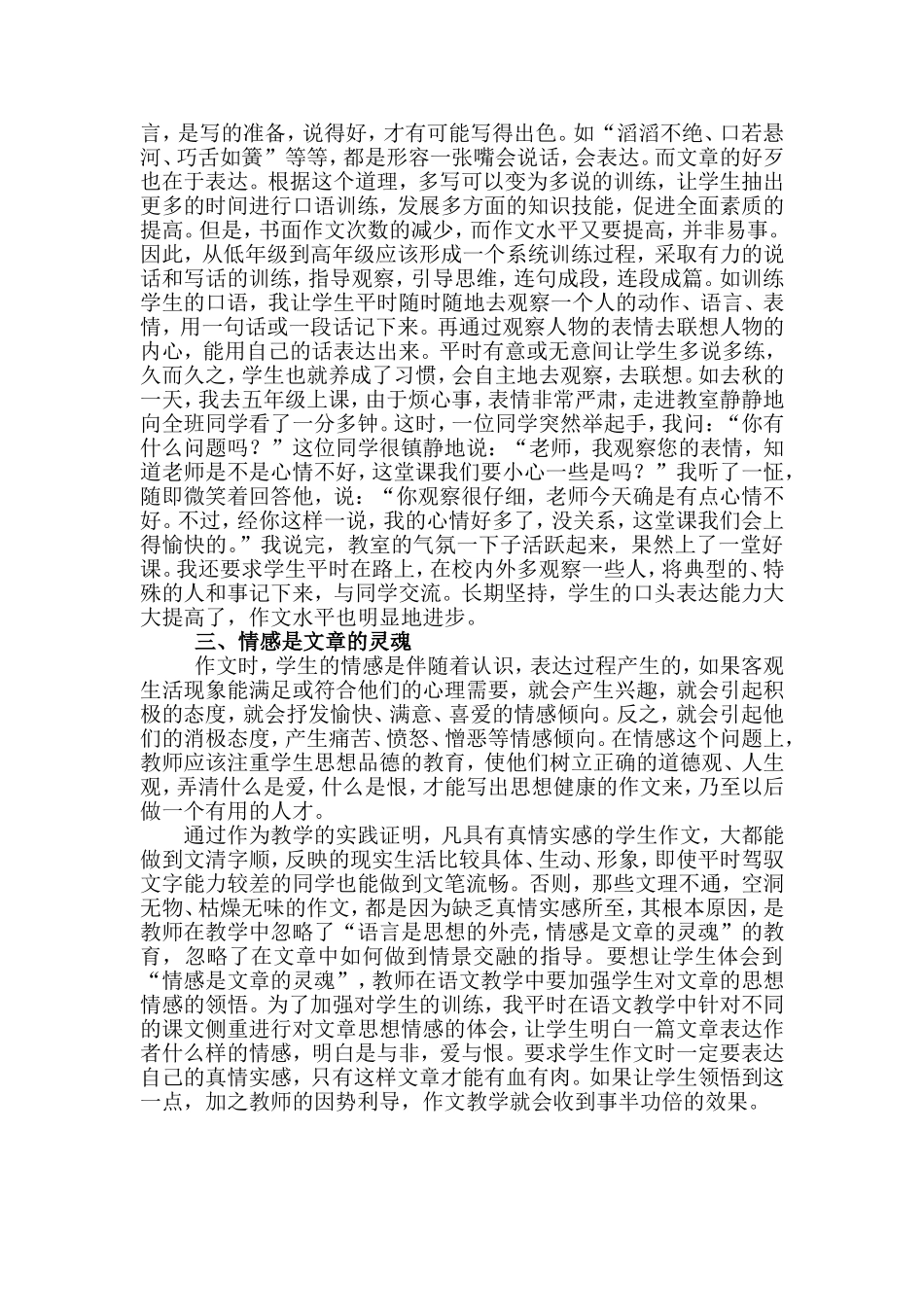 作文教学三步曲_第2页