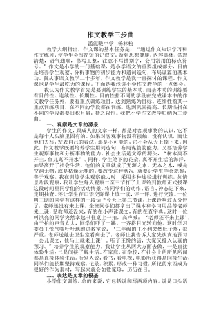 作文教学三步曲