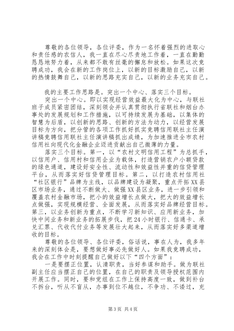 竞聘信用联社主任演讲范文_第3页