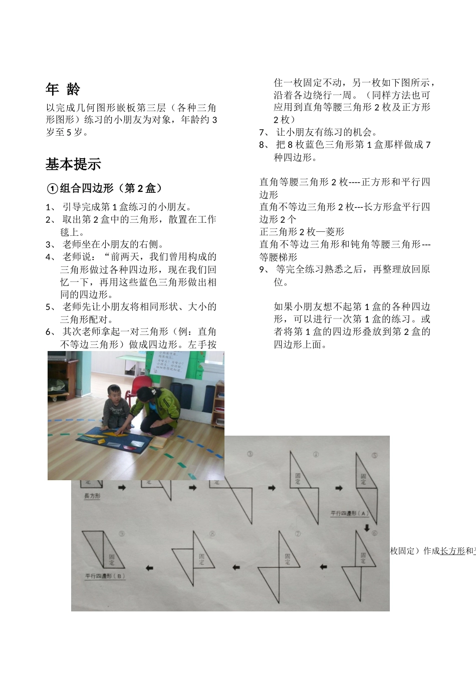 蒙氏教案三角形盒_第1页