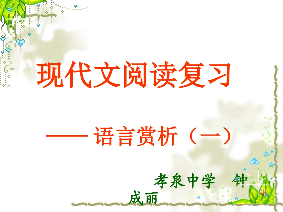 品味语言（五）_第1页