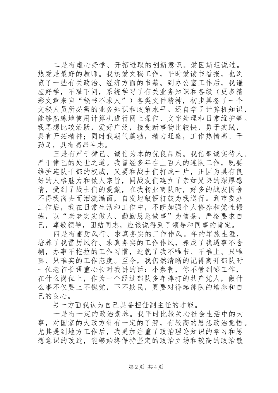 竞聘演讲致辞稿（编辑部主任）_第2页