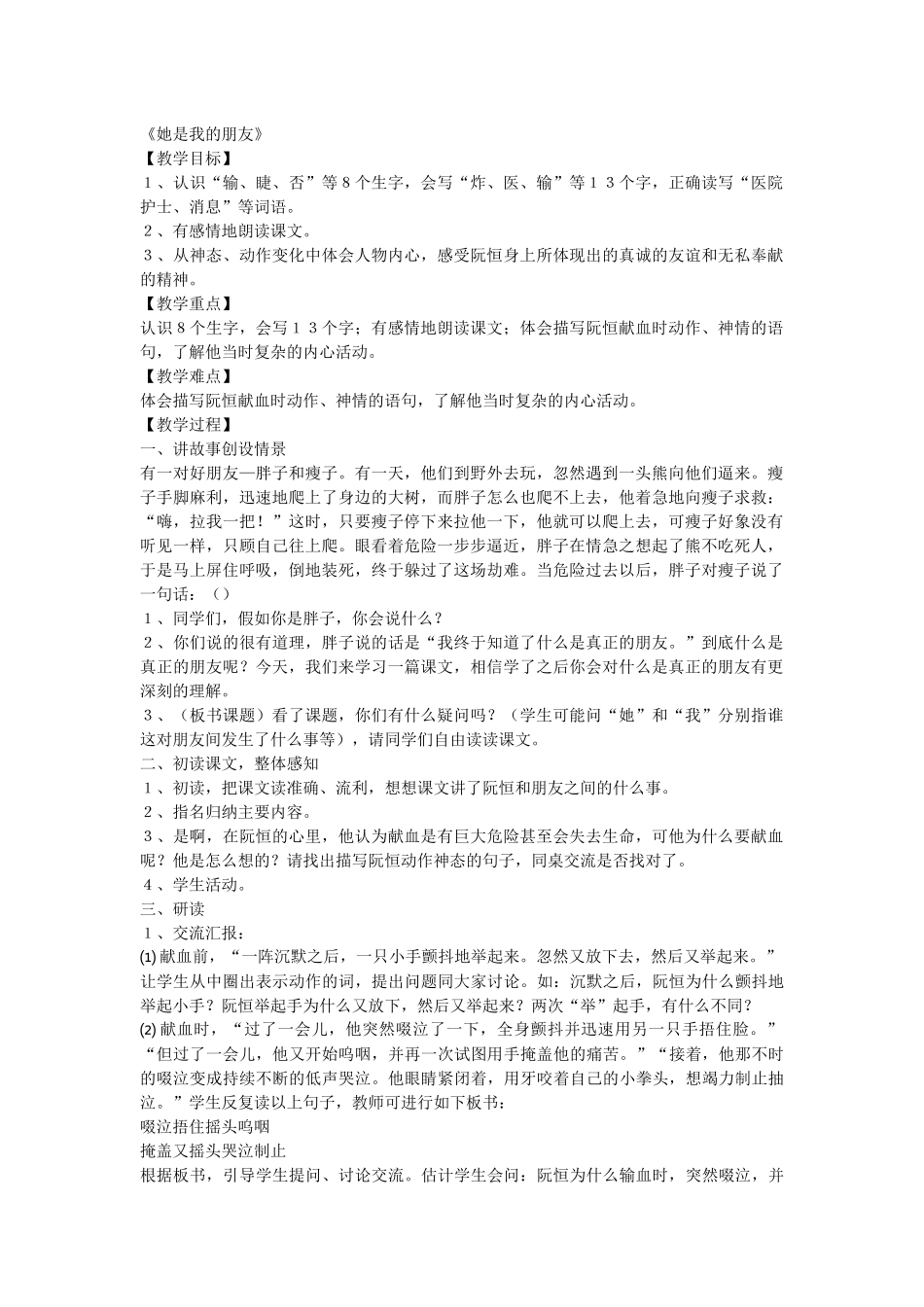 她是我的朋友_第1页
