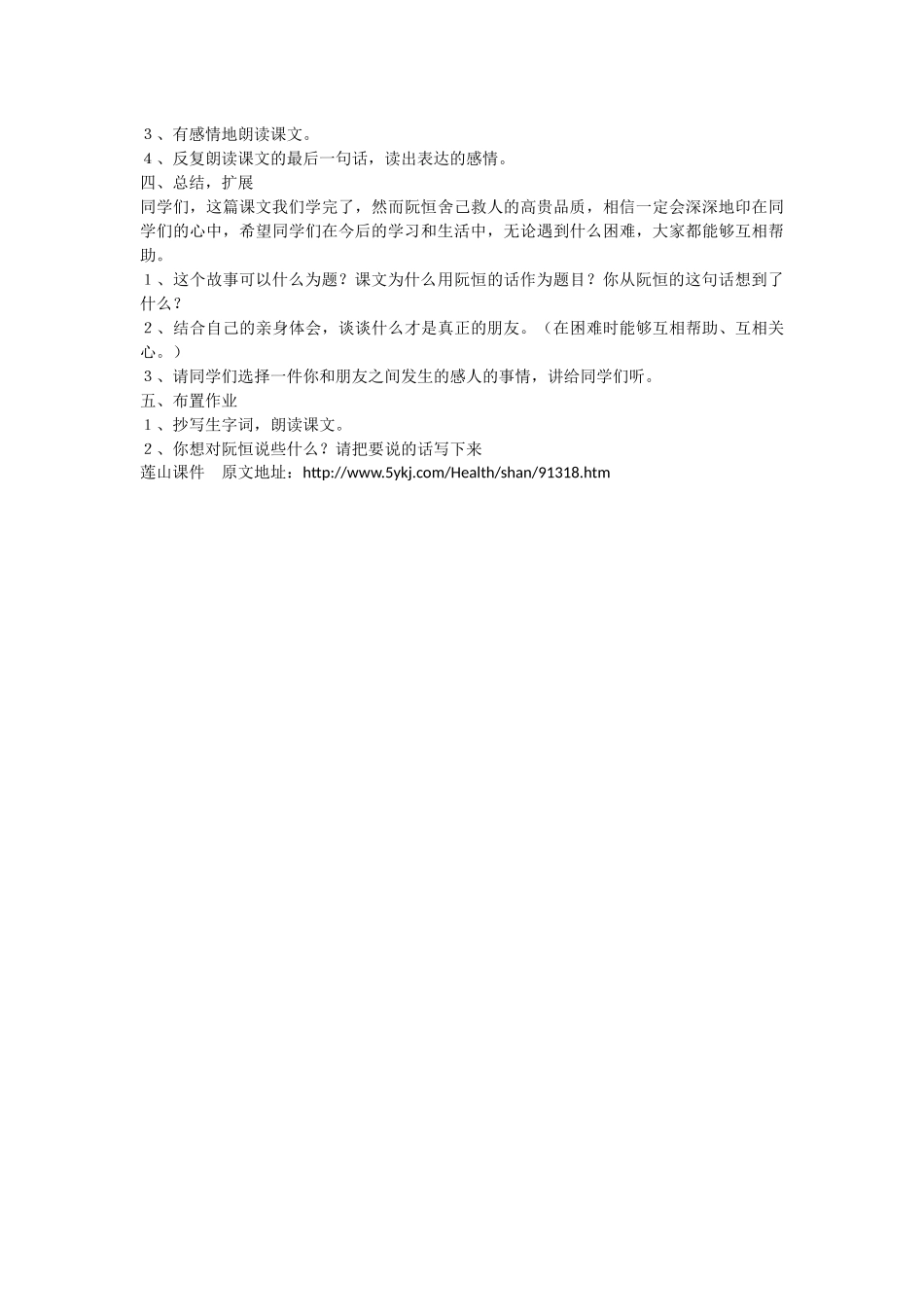 她是我的朋友_第3页