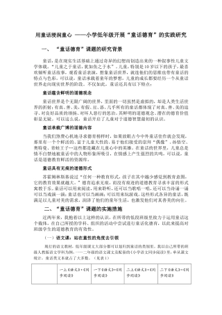 用童话浸润童心