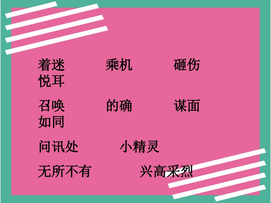 六年级语文上课文学习_12、用心灵去倾听 (2)_第2页