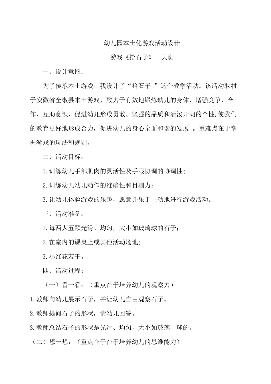 游戏《拾石子》_第1页