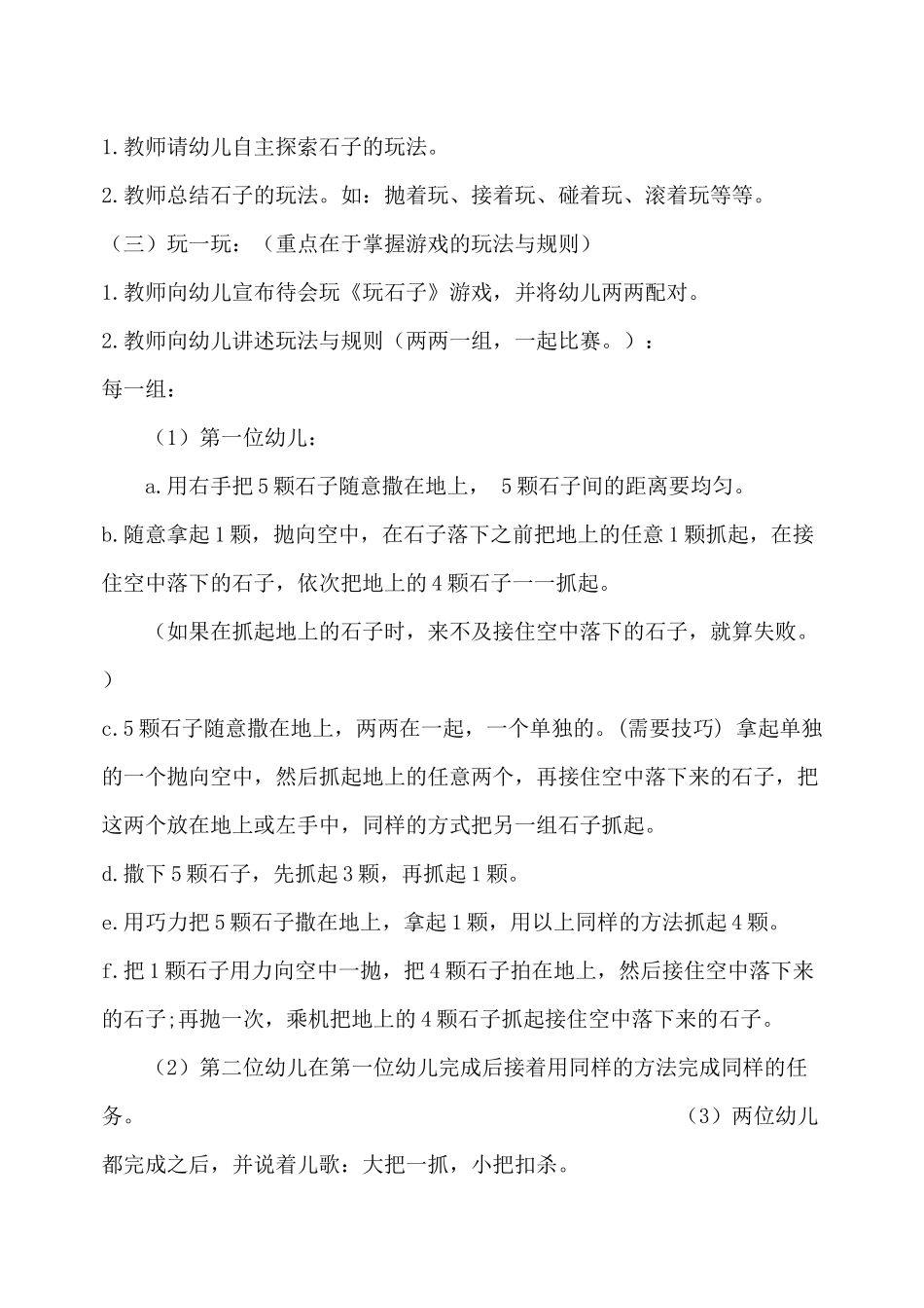 游戏《拾石子》_第2页