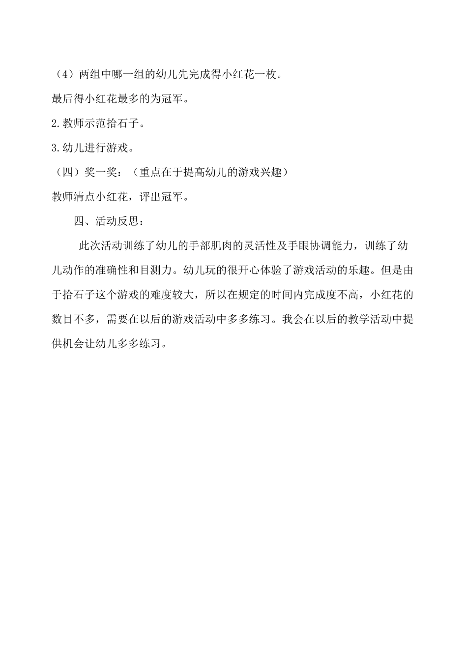 游戏《拾石子》_第3页