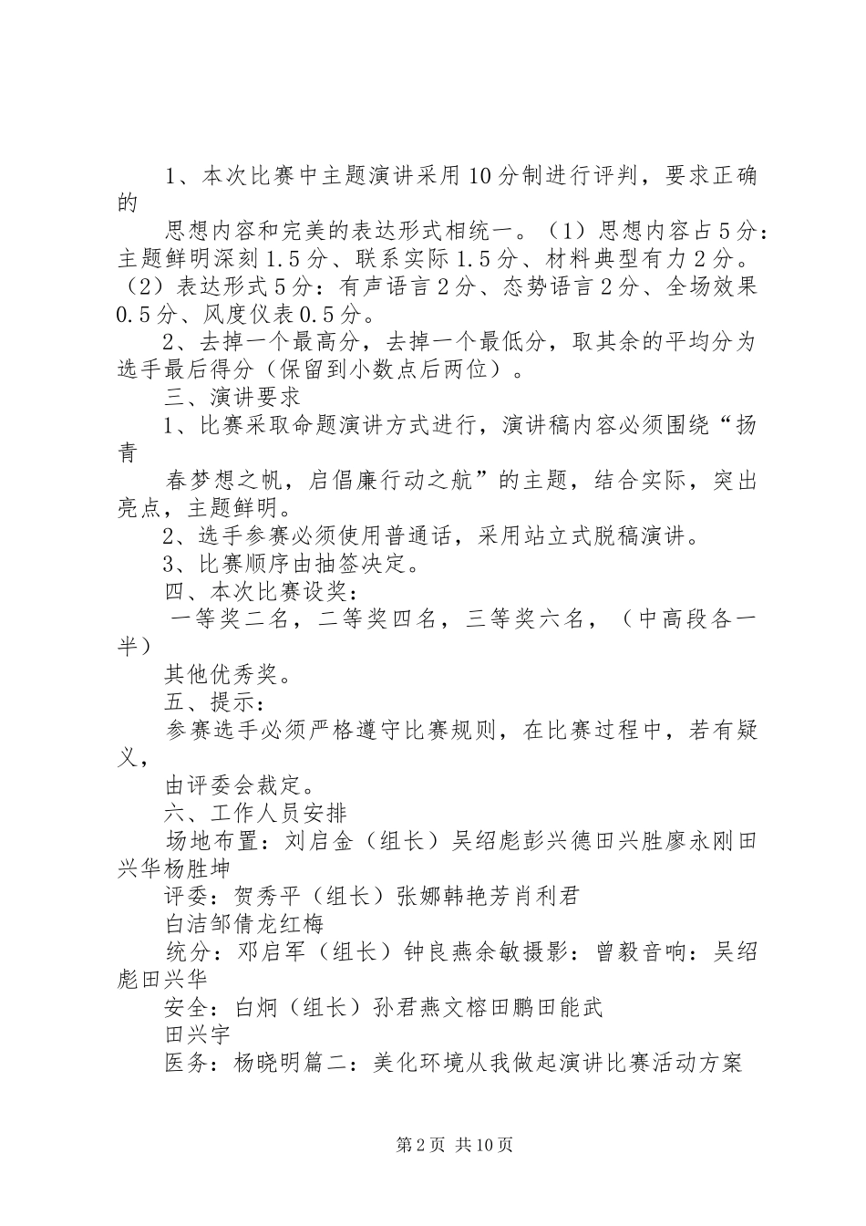 “青春倡廉我先行”演讲致辞：教育不染功利_第2页