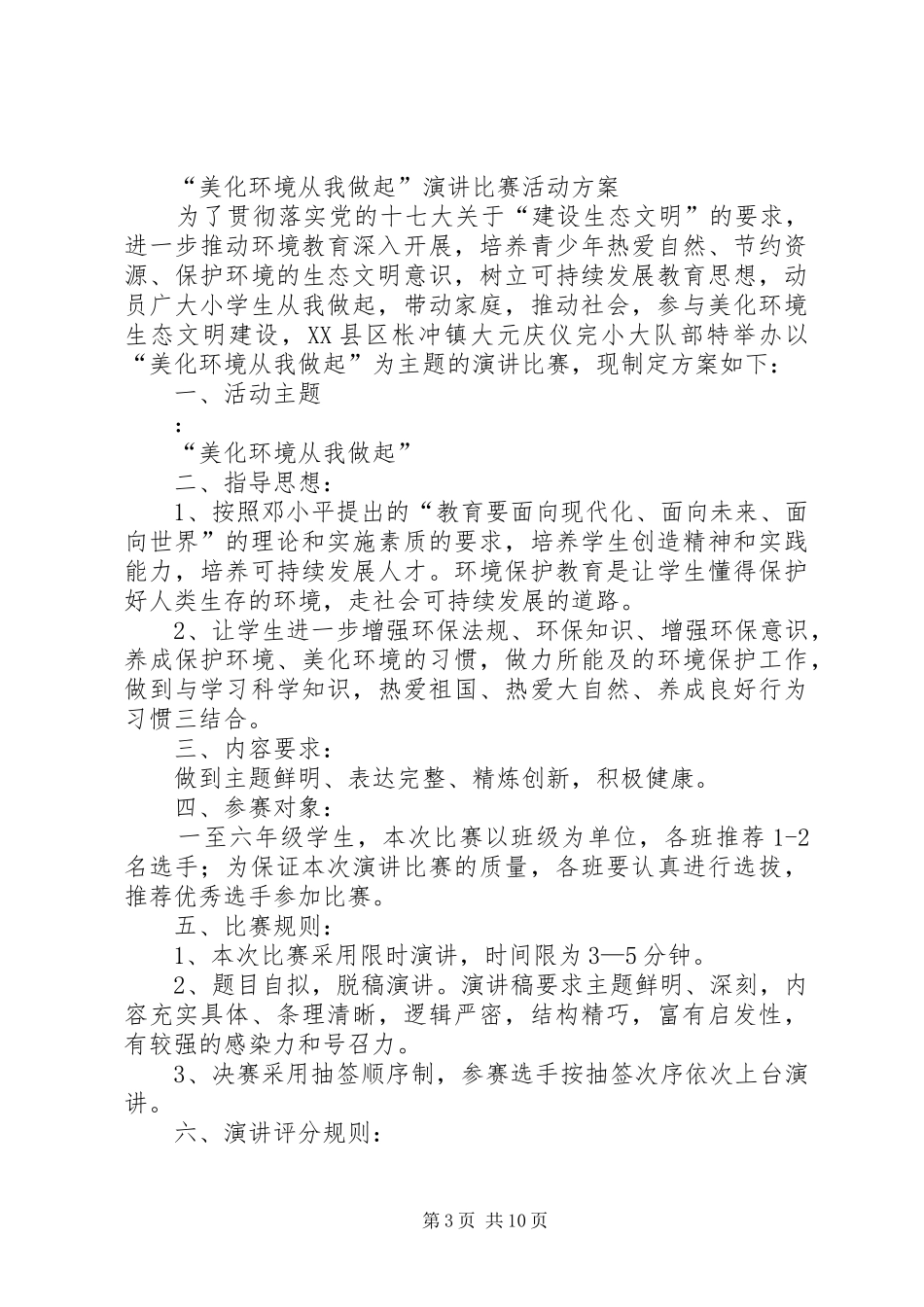 “青春倡廉我先行”演讲致辞：教育不染功利_第3页