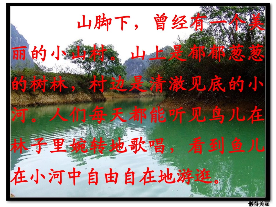 一个小山村的故事_第2页