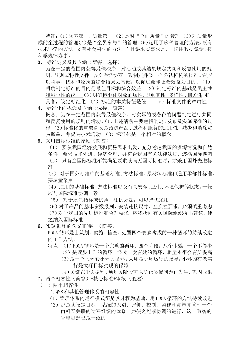 质量认证与管理_第3页