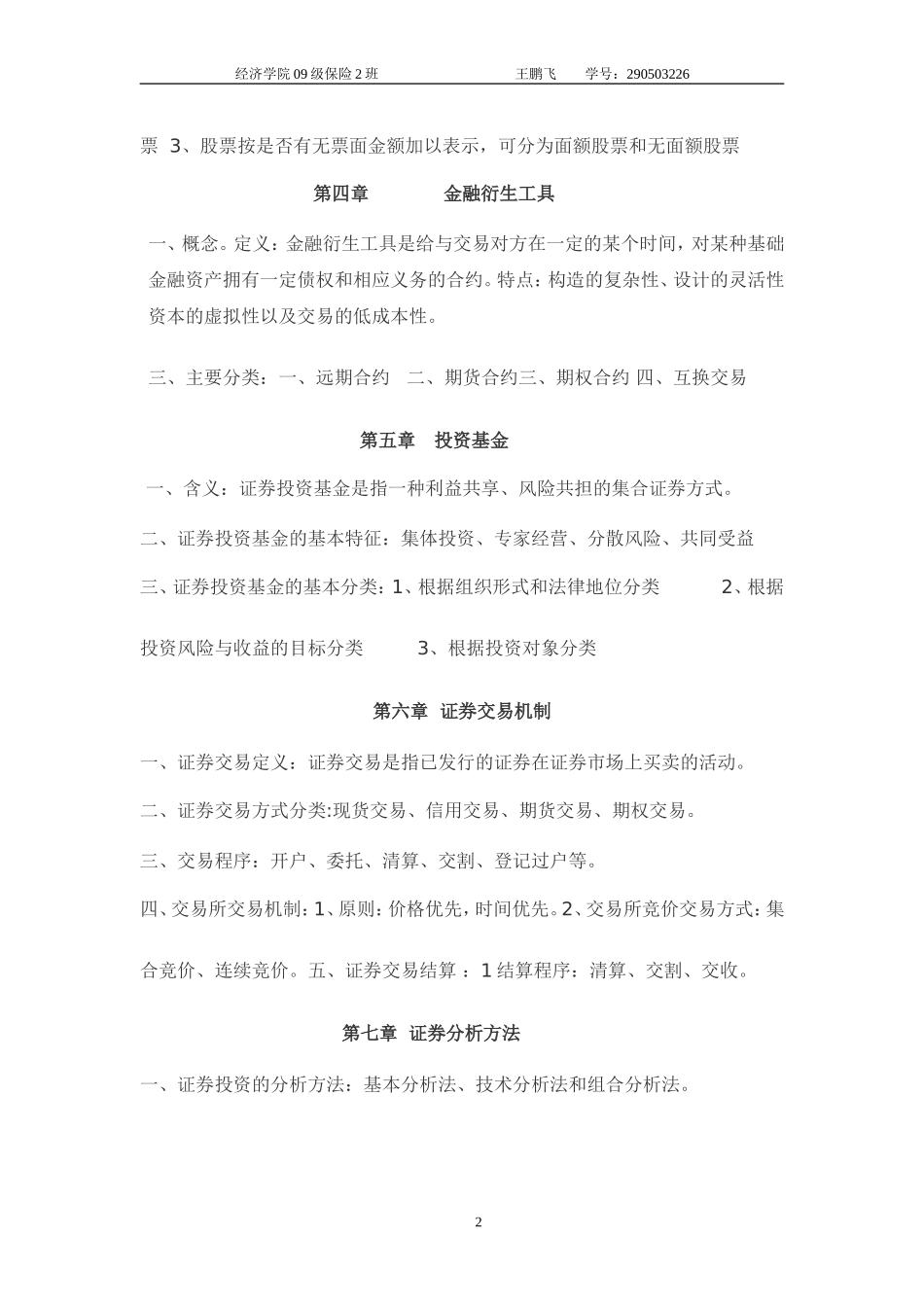 证券投资学综述_第2页