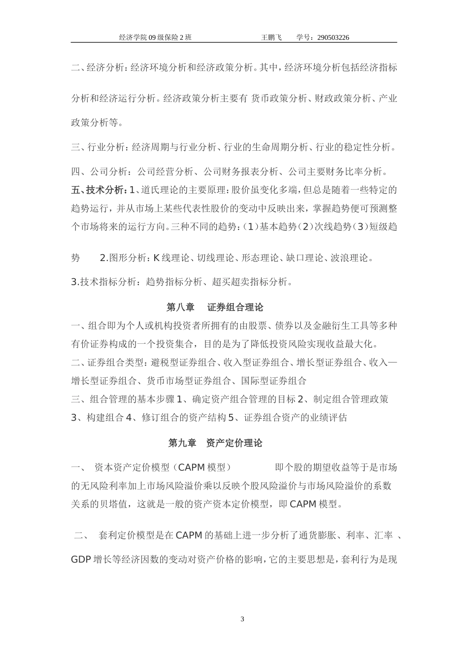 证券投资学综述_第3页