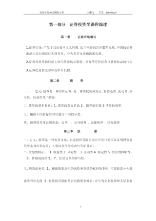 证券投资学综述