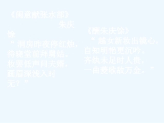 七年级语文下册 《望洞庭湖赠张丞相》课件 河大版