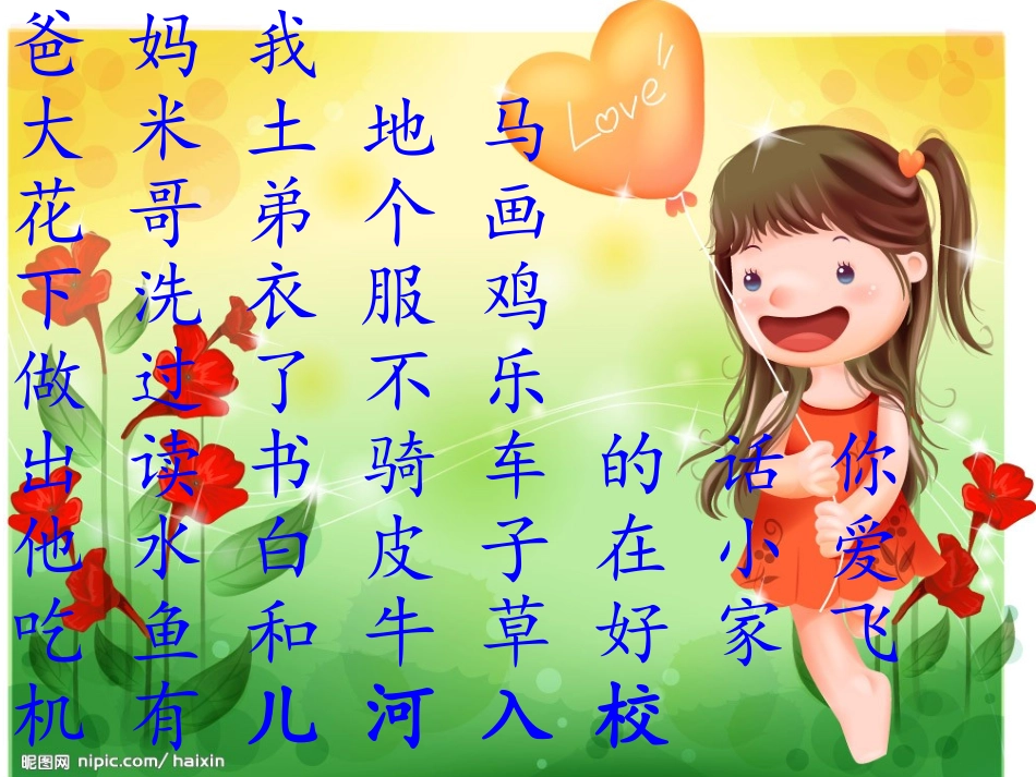 一年级上册二类字_第2页