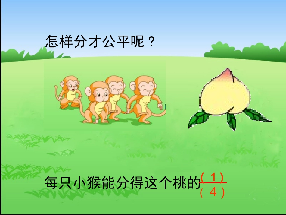 认识几分之一4_第3页