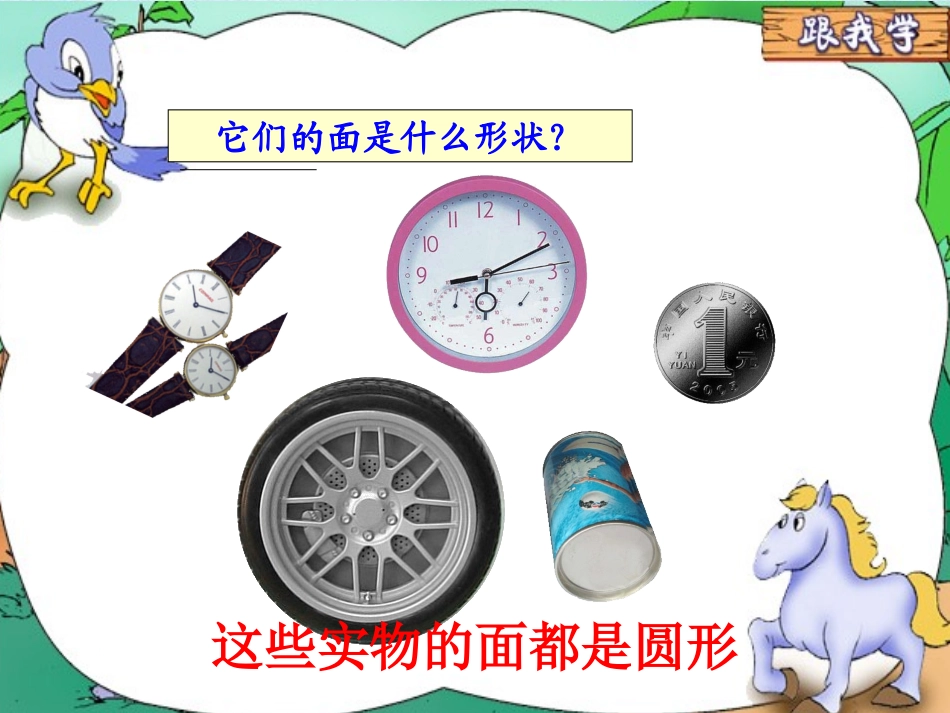 微课（圆的认识）PPT课件_第3页