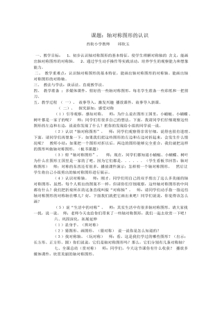 图形课题轴对称