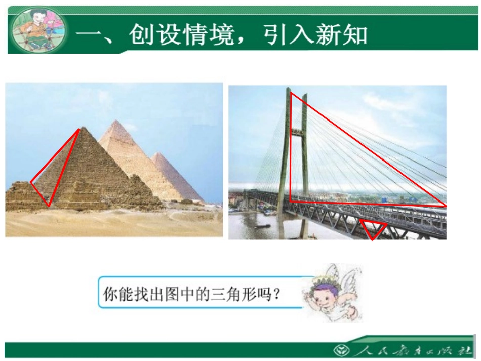 三角形的特性参赛xinde_第2页