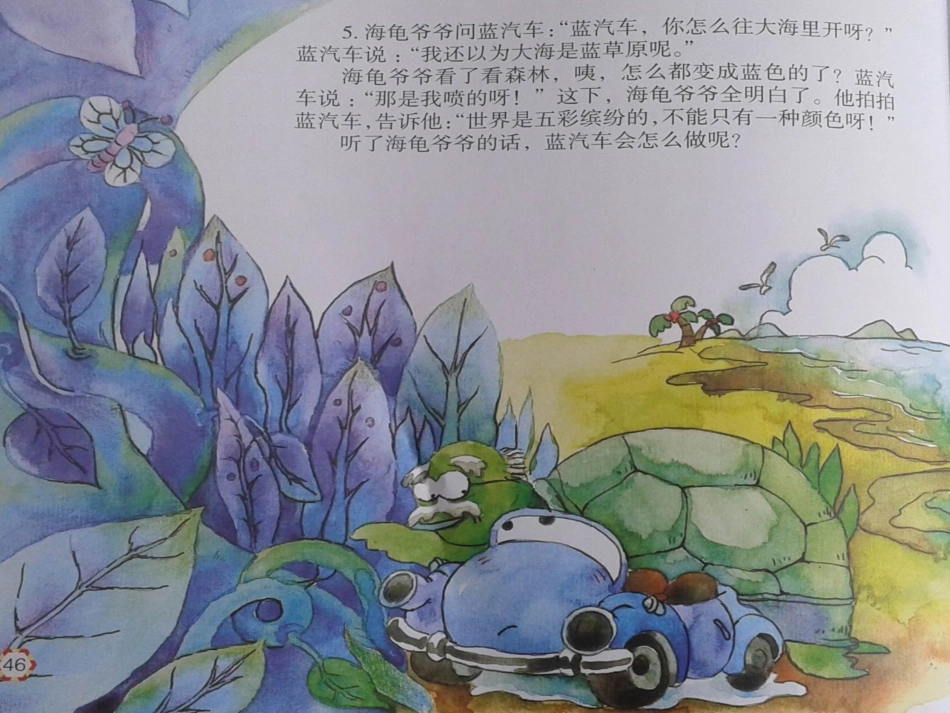 蓝汽车有声课件_第3页