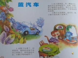 蓝汽车有声课件