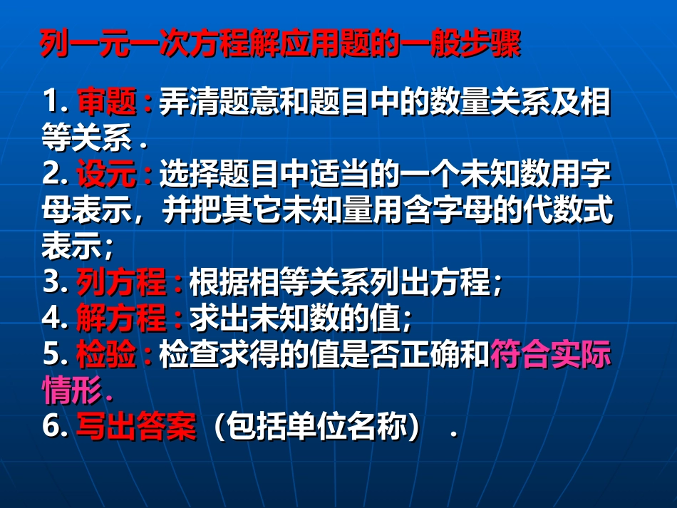 一元一次方程应用题常见十类型_第2页