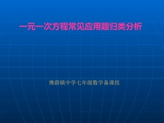 一元一次方程应用题常见十类型