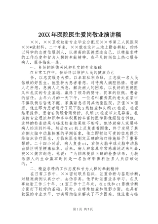 20XX年医院医生爱岗敬业演讲
