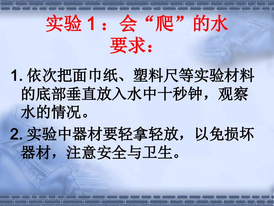 科学三年级上册《神奇的水》课件_第3页
