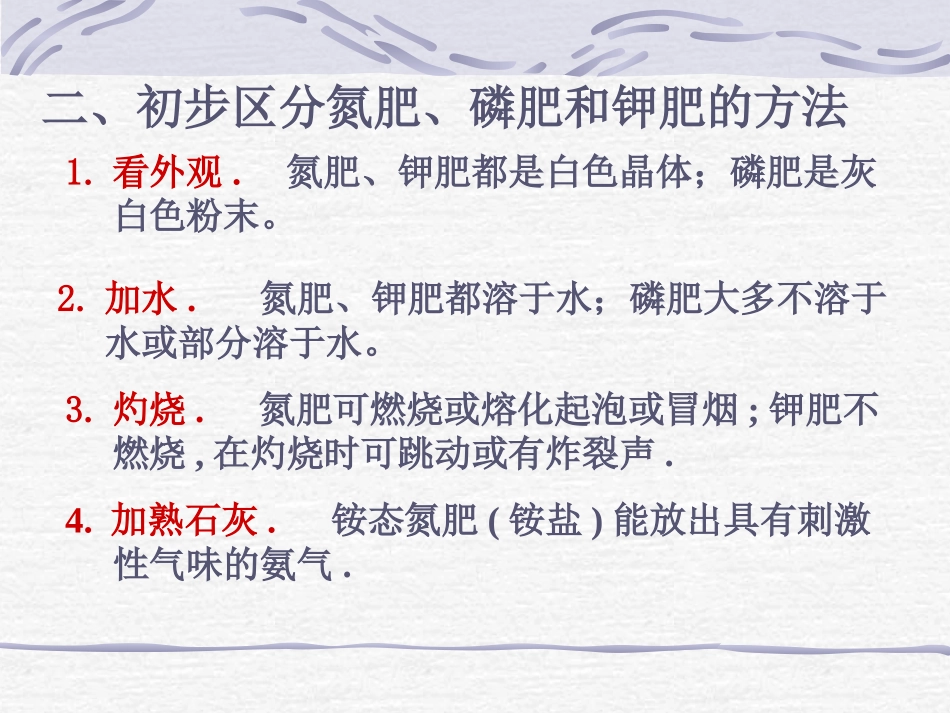 课题2　化学肥料2_第3页
