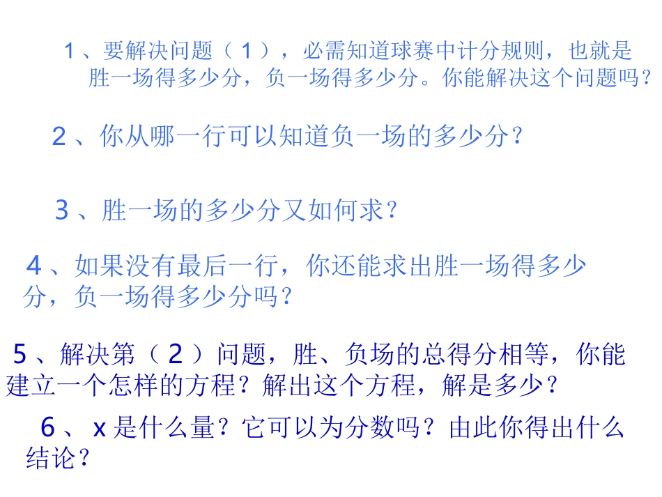 实际问题与一元一次方程1_第3页