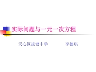 实际问题与一元一次方程1