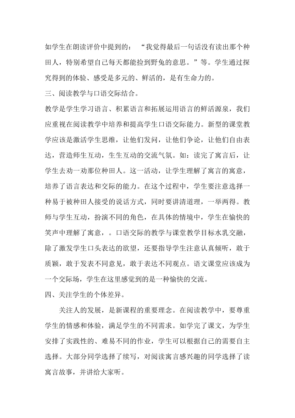 守株待兔反思2_第2页