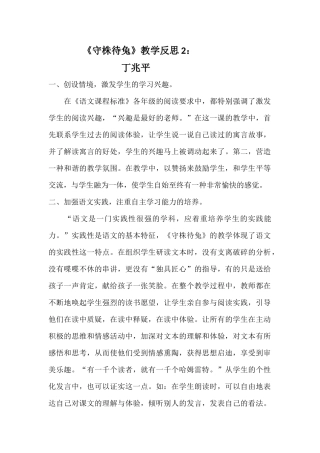 守株待兔反思2
