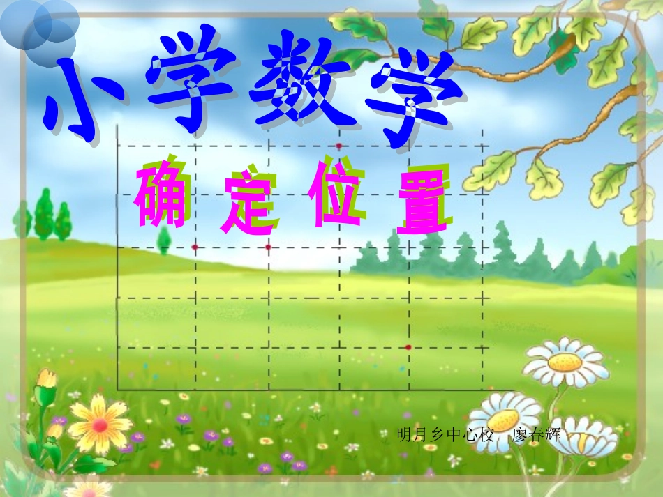 位置确定下册_第1页