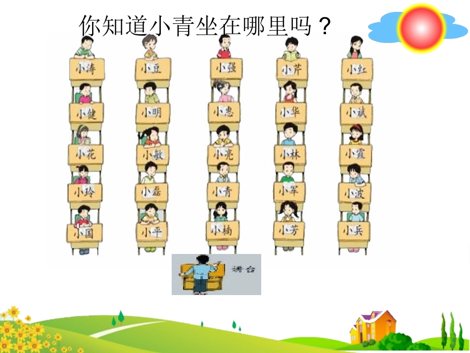 位置确定下册_第2页