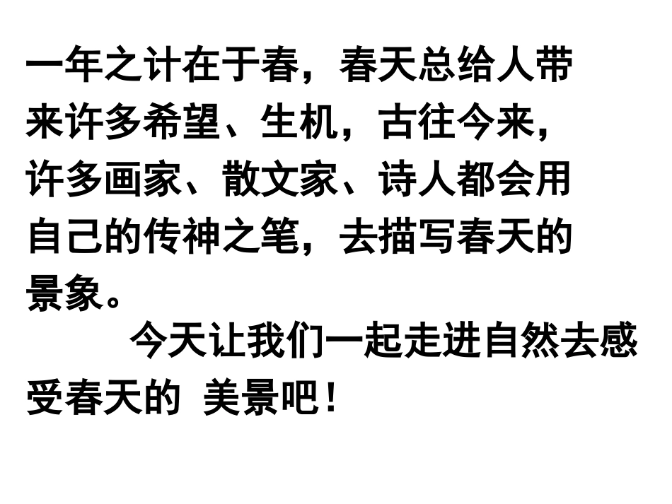 寻觅春天的足迹_第2页