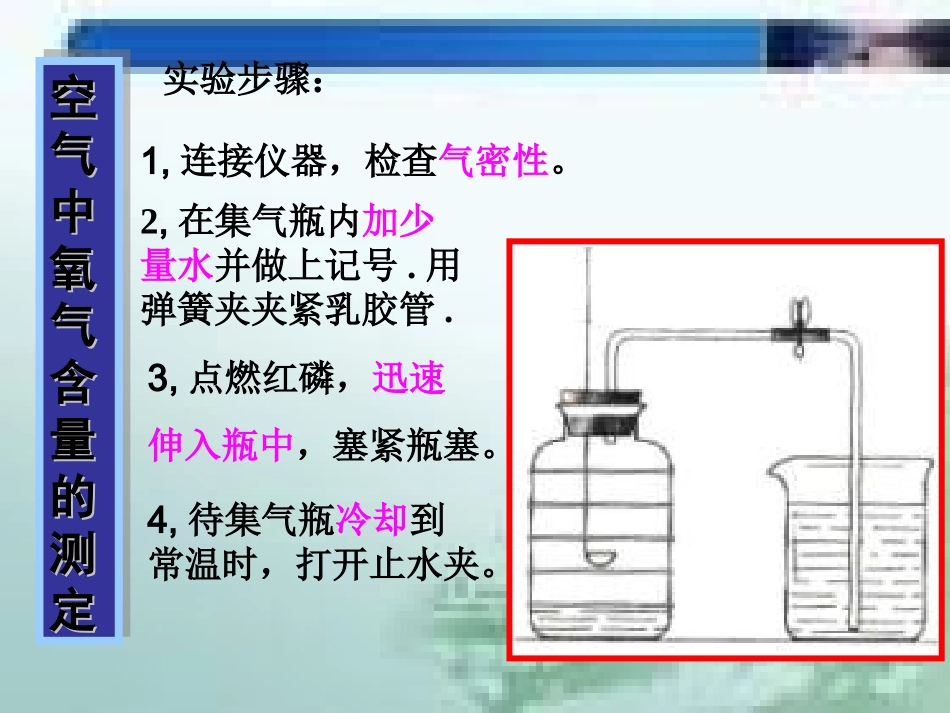 空气第一课时_第3页