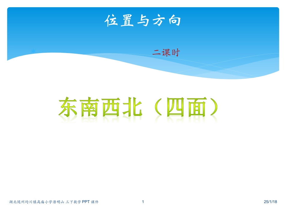 三下数位置2课件_第1页