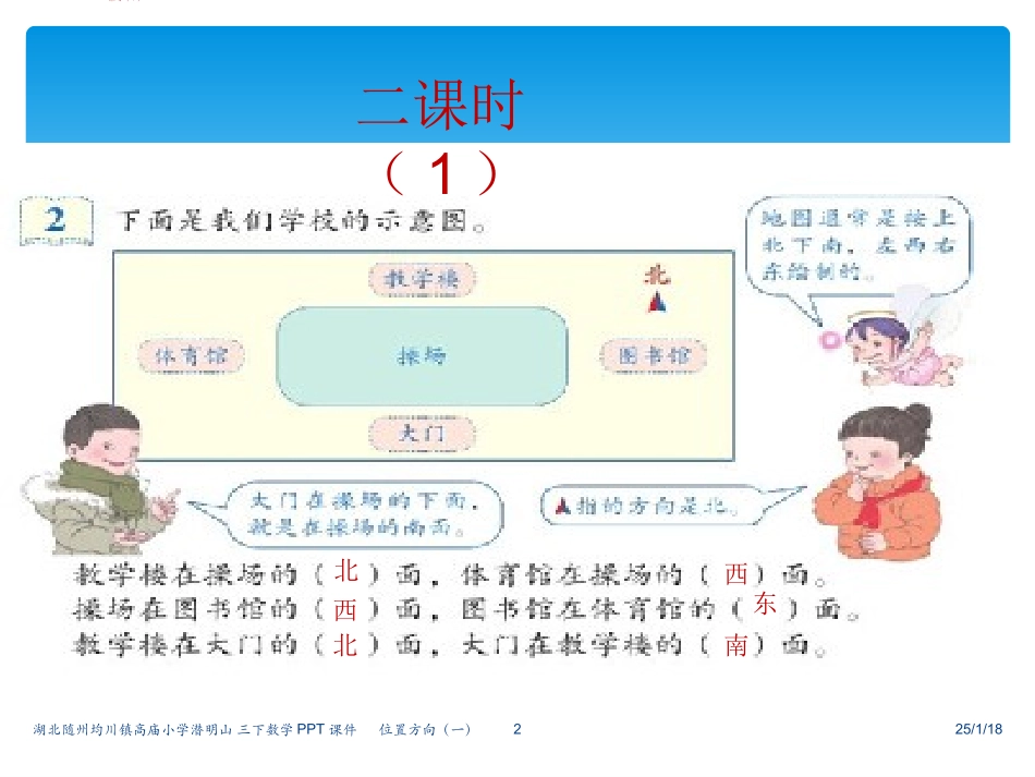 三下数位置2课件_第2页