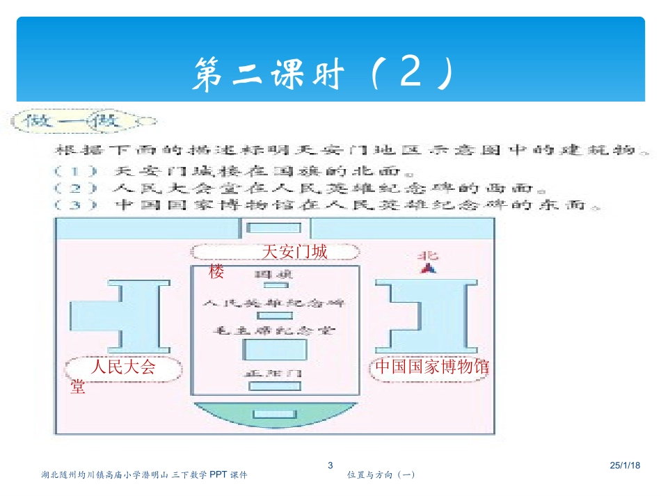 三下数位置2课件_第3页