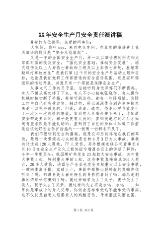 XX年安全生产月安全责任演讲致辞
