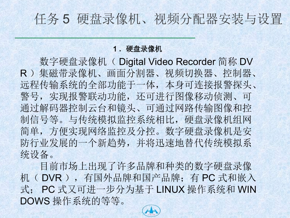 视频监控系统_第1页